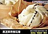 黑芝麻香葱花卷的做法