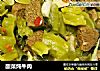 酸菜炖牛肉的做法