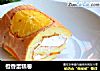 橙香蛋糕卷的做法