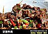 牙签牛肉的做法