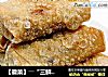 【徽菜】――“三鲜豆皮卷”的做法