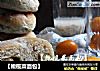 【橄榄菜面包】的做法