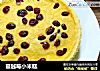 蔓越莓小米糕的做法