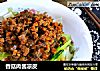 香菇肉酱凉皮的做法