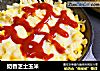奶香芝士玉米的做法