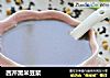 西芹黑米豆浆的做法