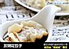 灰树花饺子的做法