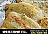 给小朋友做的快手早餐---土豆饼的做法