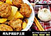 肉丸子烧茄子土豆的做法