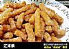 江米条的做法