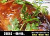【徽菜】--徽州鱼咬羊的做法