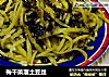 梅干菜溜土豆丝的做法