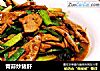 青蒜炒猪肝的做法
