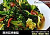西兰花炒番茄的做法