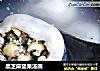 黑芝麻坚果汤圆的做法