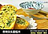 香烤尖头面包片的做法
