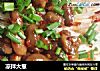 凉拌大葱的做法