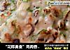 “花样美食”鸡肉香菇软饼的做法