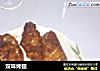 双味烤翅的做法