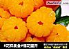 #花样美食#橘花盛开的做法