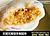 元宵元宵动手做起来的做法