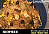 海鲜什锦米粉的做法