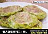 懒人做饭系列三：香酥南瓜饼的做法