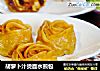 胡萝卜汁烫面水煎包的做法