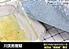 川贝蒸雪梨的做法