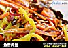 鱼香肉丝做法（176）的做法
