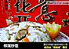 榨菜炒饭的做法