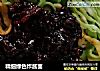 精细绿色炸酱面的做法