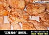 “花样美食”酥炸凤尾虾仁的做法
