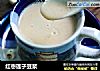 红枣莲子豆浆的做法