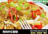 香辣炒红薯粉的做法