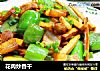花肉炒香干的做法