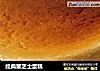经典重芝士蛋糕的做法