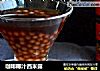 咖啡椰汁西米露的做法