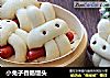 小兔子香肠馒头的做法