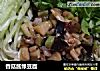 香菇酱绿豆面的做法