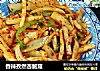 香辣孜然杏鲍菇的做法