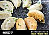 生煎饺子的做法