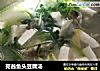 芫茜鱼头豆腐汤的做法