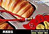 果酱面包的做法