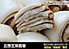五香芝麻酱卷的做法