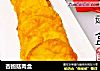 杏鲍菇肉盒的做法