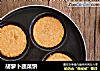 胡萝卜蔬菜饼的做法