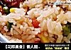 【花样美食】懒人版～腊肠焖饭的做法