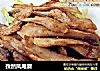 孜然凤尾蘑的做法