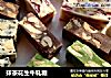 抹茶花生牛轧糖的做法